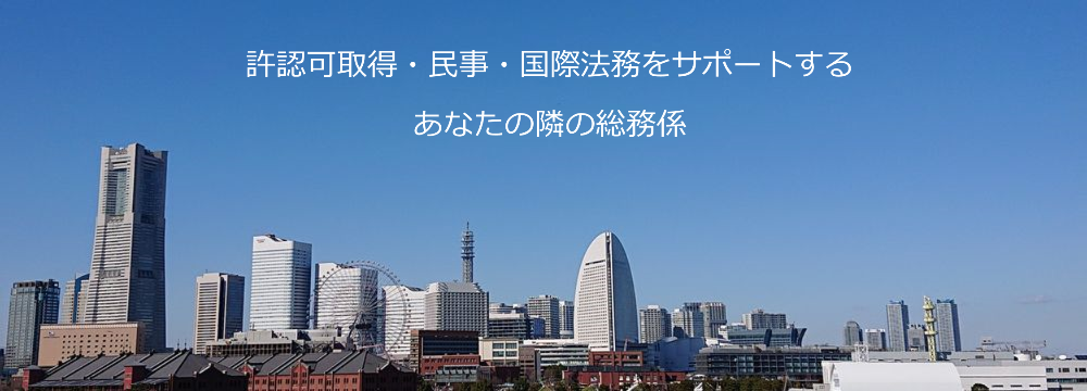 行政書士吉田正樹事務所
